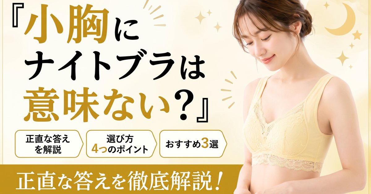 小胸